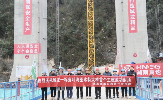 城龙高速巫水特大桥右幅4号主墩成功封顶_邵阳头条网